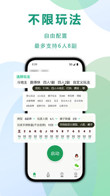 自动记牌器-通用手机记牌器