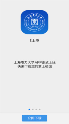 E上电