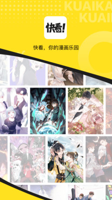 快看漫画-快看，你的漫画乐园