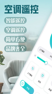 空调万能遥控器