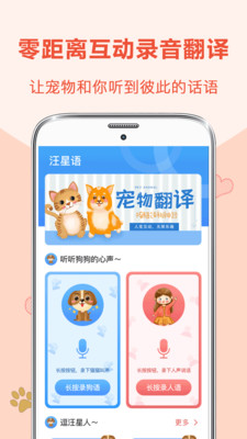 人狗交流-狗语翻译器