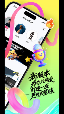 weecho-粉丝所想，一应俱全