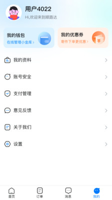 顺路达-Delivery