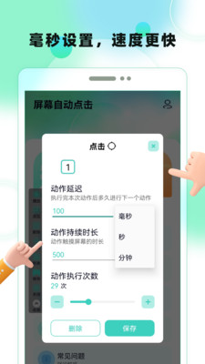 屏幕自动点击-点击器