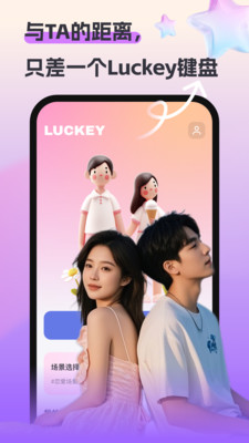 Luckey键盘-恋爱聊天高情商回复