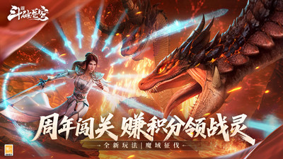 斗破苍穹：巅峰对决