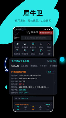 犀牛卫-数智赋能 合规风控