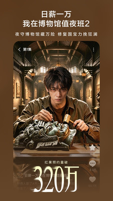 红果免费短剧