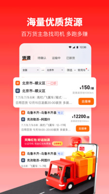 牛卡福司机-找货货源货车司机