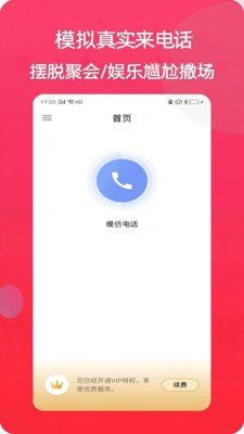 模仿来电