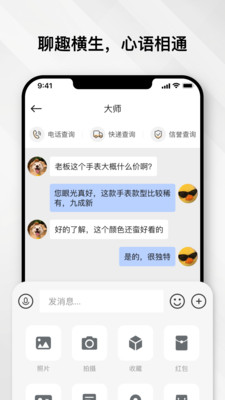 云奢展-安全高效的二奢社交平台