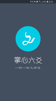掌心六爻