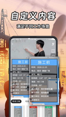 经纬相机‌Geo-水印打卡
