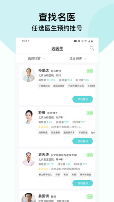 北京挂号通挂号网-114京医通挂号