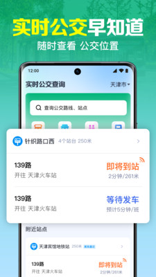 公交实时查询出行