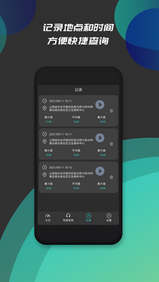 分贝仪噪音检测-听力纯音检测