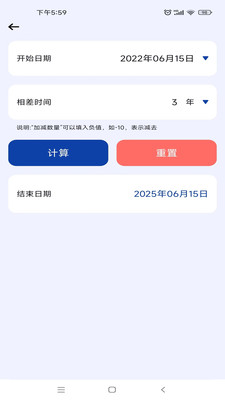 日期计算器-时间计算器