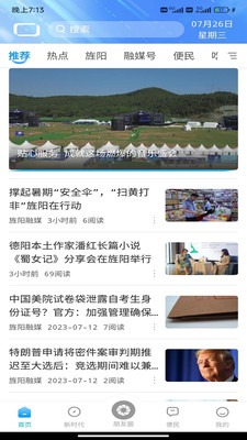 爱旌阳-旌阳人民自己的APP