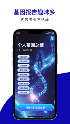 基因宝-祖源+家庭健康检测+交友