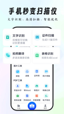 超强证件扫描-手机秒变扫描仪