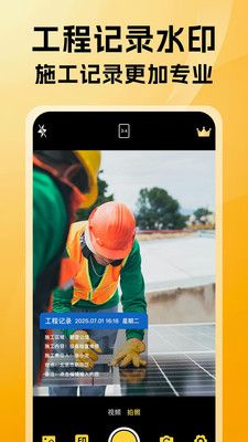 免费可改水印相机