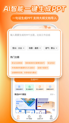 PPT模板君-AI一键生成PPT