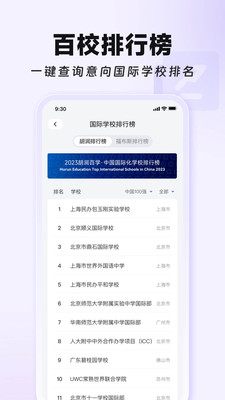 学为贵国际择校-国际学校查询库