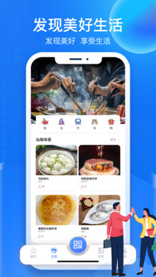 i汕尾·爱生活