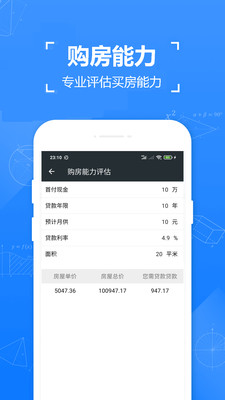 房贷计算器房贷