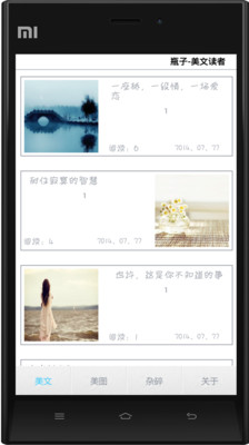 【免費新聞App】瓶子-美文读者-APP點子