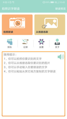 拍照识字朗读-图片文字提取扫描