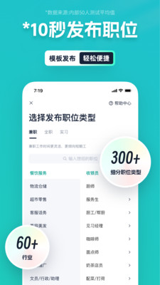 青团社招聘商家版-快速招聘入职