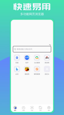 啵啵浏览器