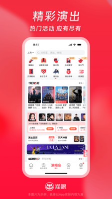 猫眼-演唱会音乐节脱口秀电影