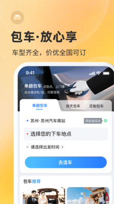 巴士管家-买票打车