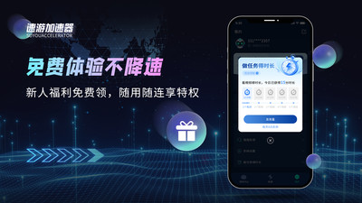 速游加速器