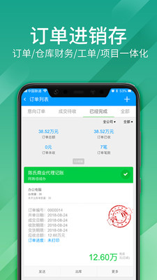 总管家云CRM-总管家客户进销存