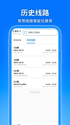 精准公交查询-全国公交查询