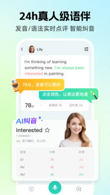 AI外教-智能英语口语私教