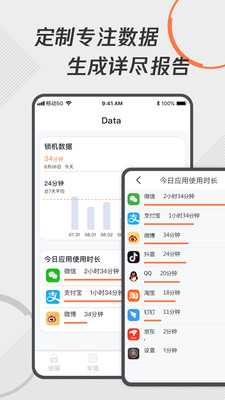 自律控时锁机-不做手机控