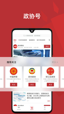 政协联线