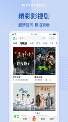 爱奇艺极速版-《雀骨》独播