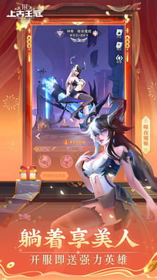 上古王冠-躺赚服限时开启