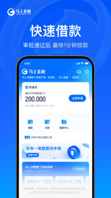 马上金融