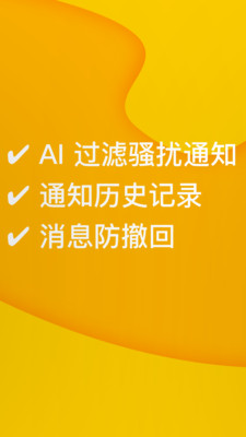 通知滤盒-AI过滤防骚扰通知管理