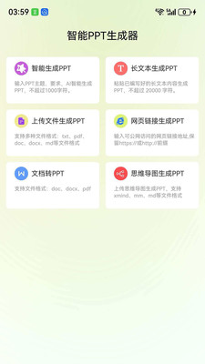 智能PPT生成器-PPT生成