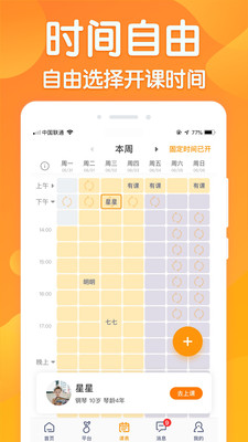 来音老师端-全乐器教学平台