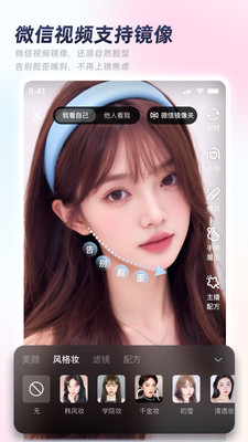 秒颜-主播同款微信视频美颜