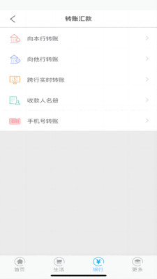 鞍山银行手机银行客户端