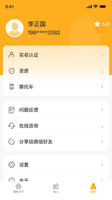 搭摩行司机端